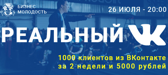 Бизнес Молодость - Реальный ВК (2016)_0.jpg